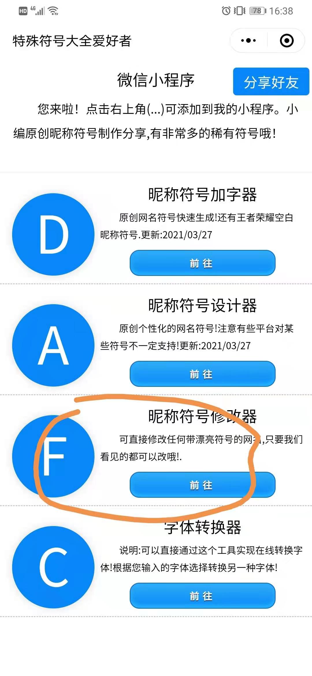 网名符号在线修改器