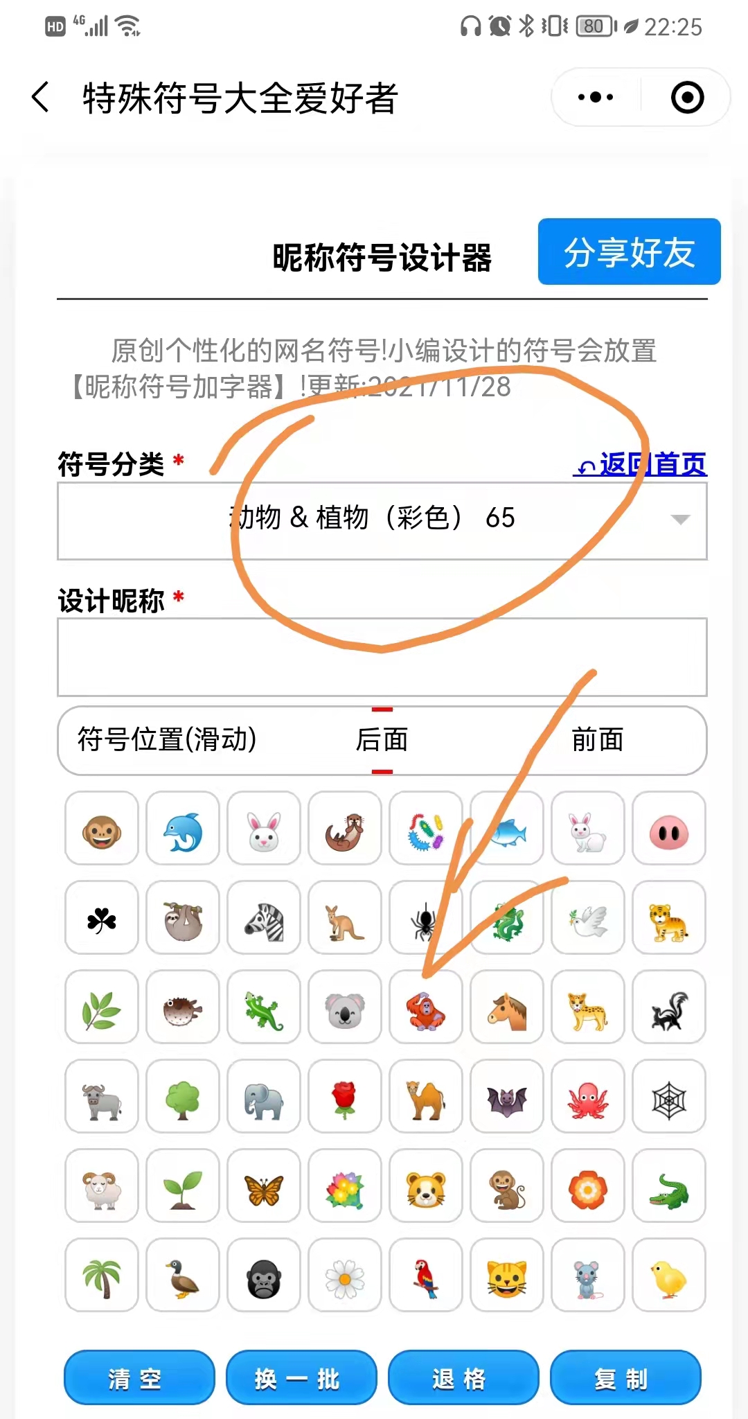 微信网名怎么加表情