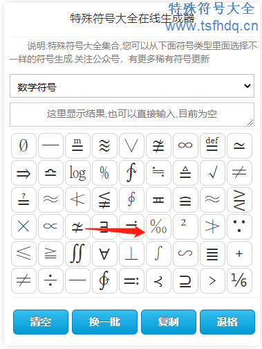 千分之一符号