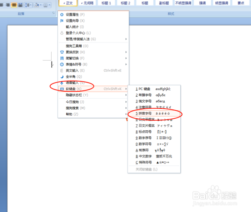 电脑或者文件上如何打出拼音音标的符号