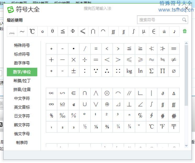 特殊符号输入方法