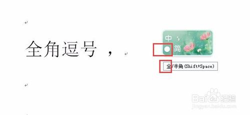 Word中半角标点符号怎样改为全角符号？