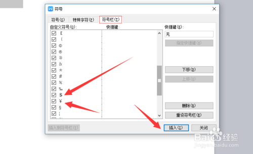 人民币符号和美元符号怎么打