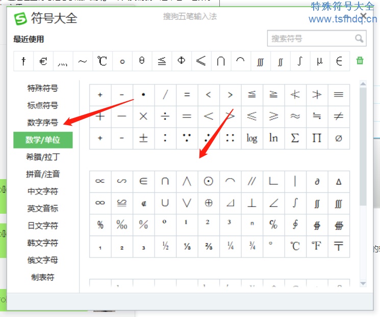 数学特殊符号怎么打