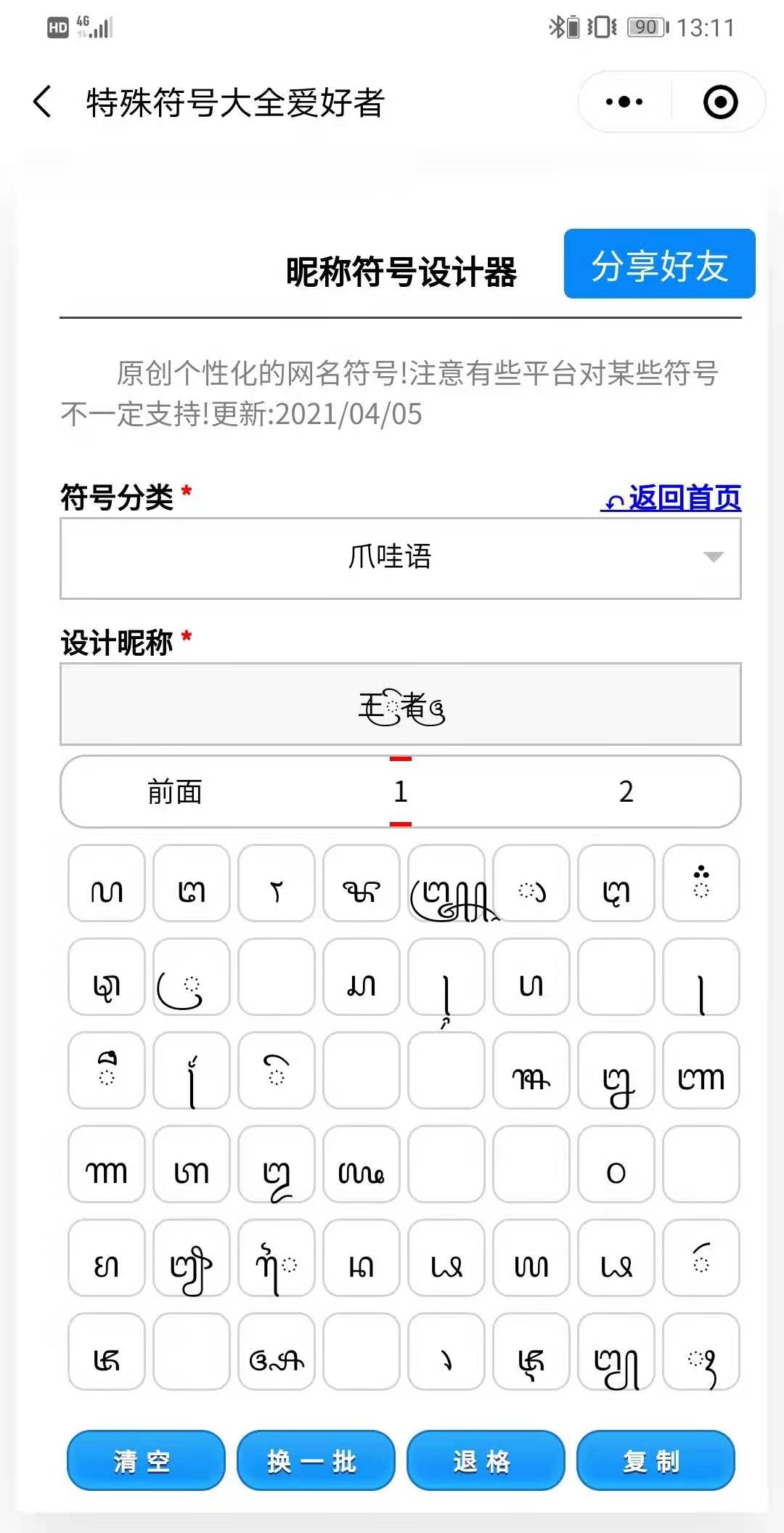 王者荣耀特殊符号名字