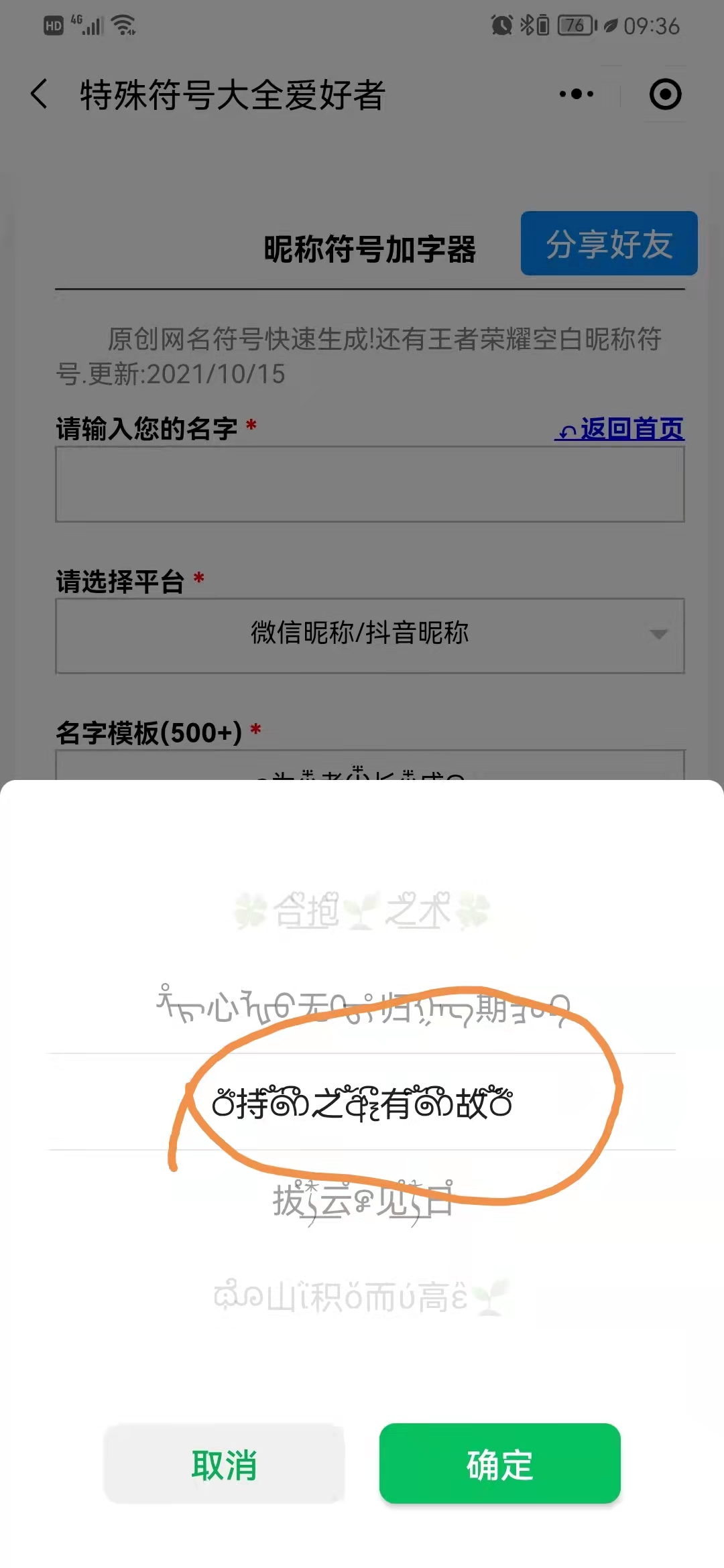 qq网名带特殊符号