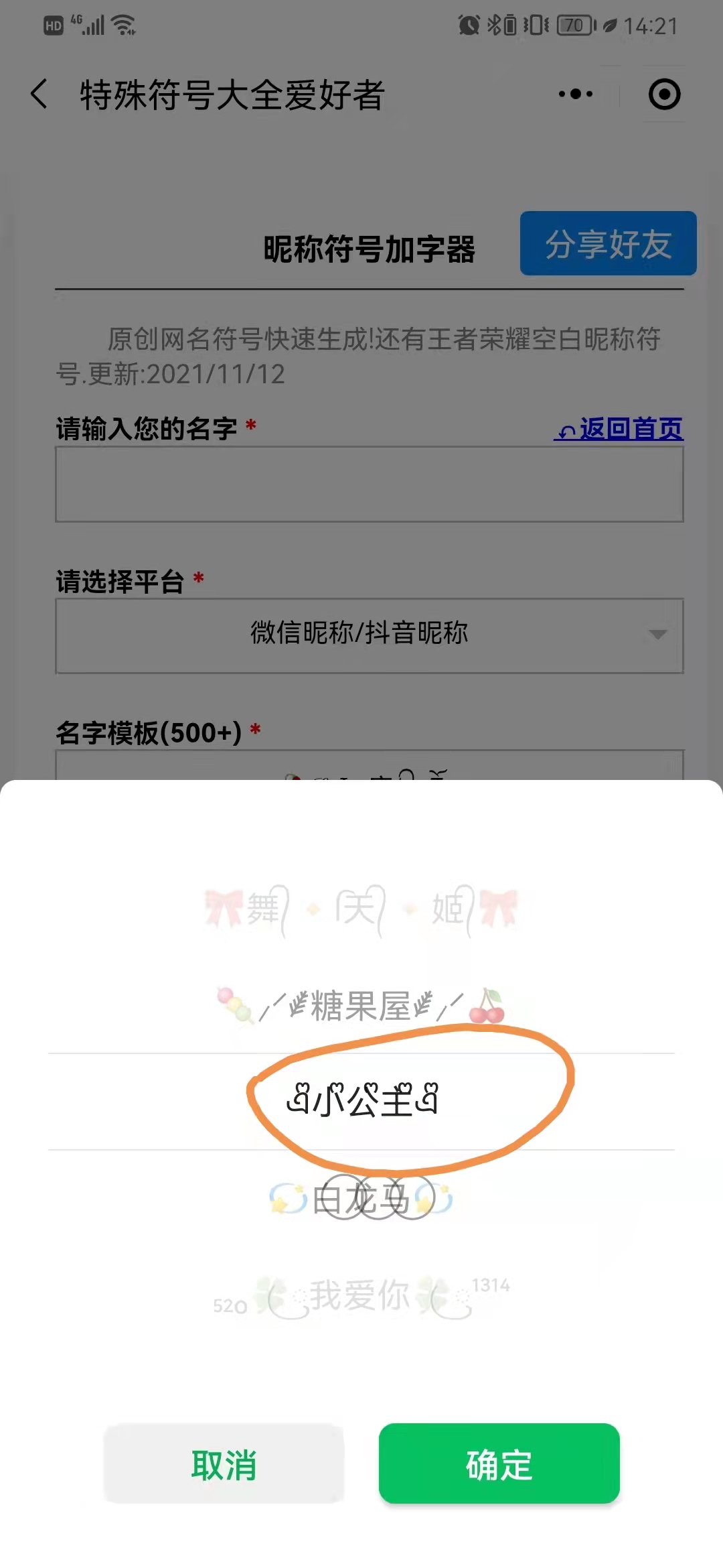 特殊符号个性网名