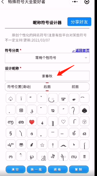 音乐符号网名设计