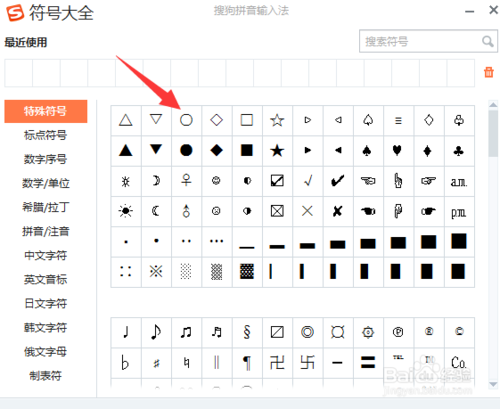 圆圈符号如何输入？