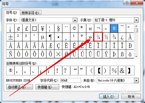 怎么打出特殊符号“¼ ”