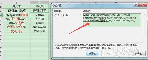 excel 替换特殊符号