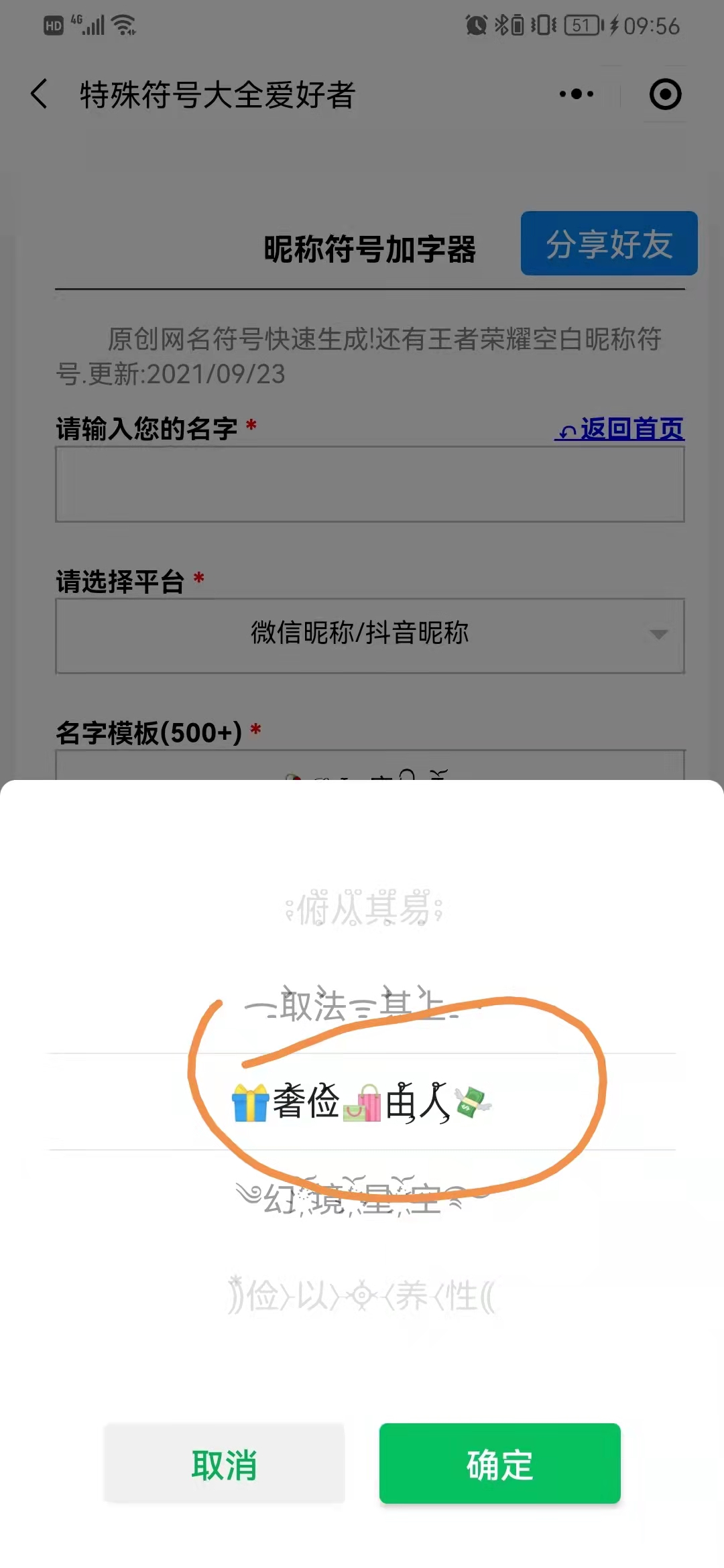 抖音昵称漂亮符号是怎么弄的