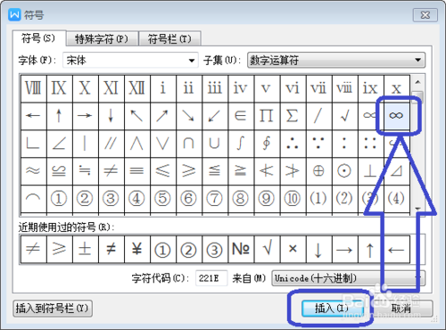 word中怎么插入无穷大符号∞特殊符号