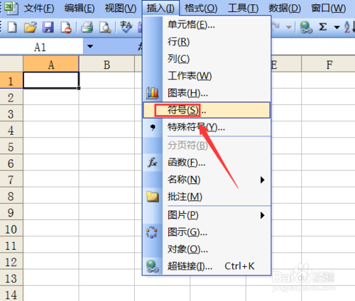 excel如何插入版权符号