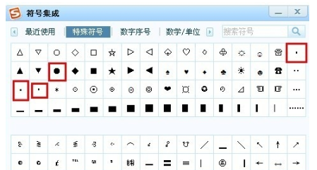 特殊符号点