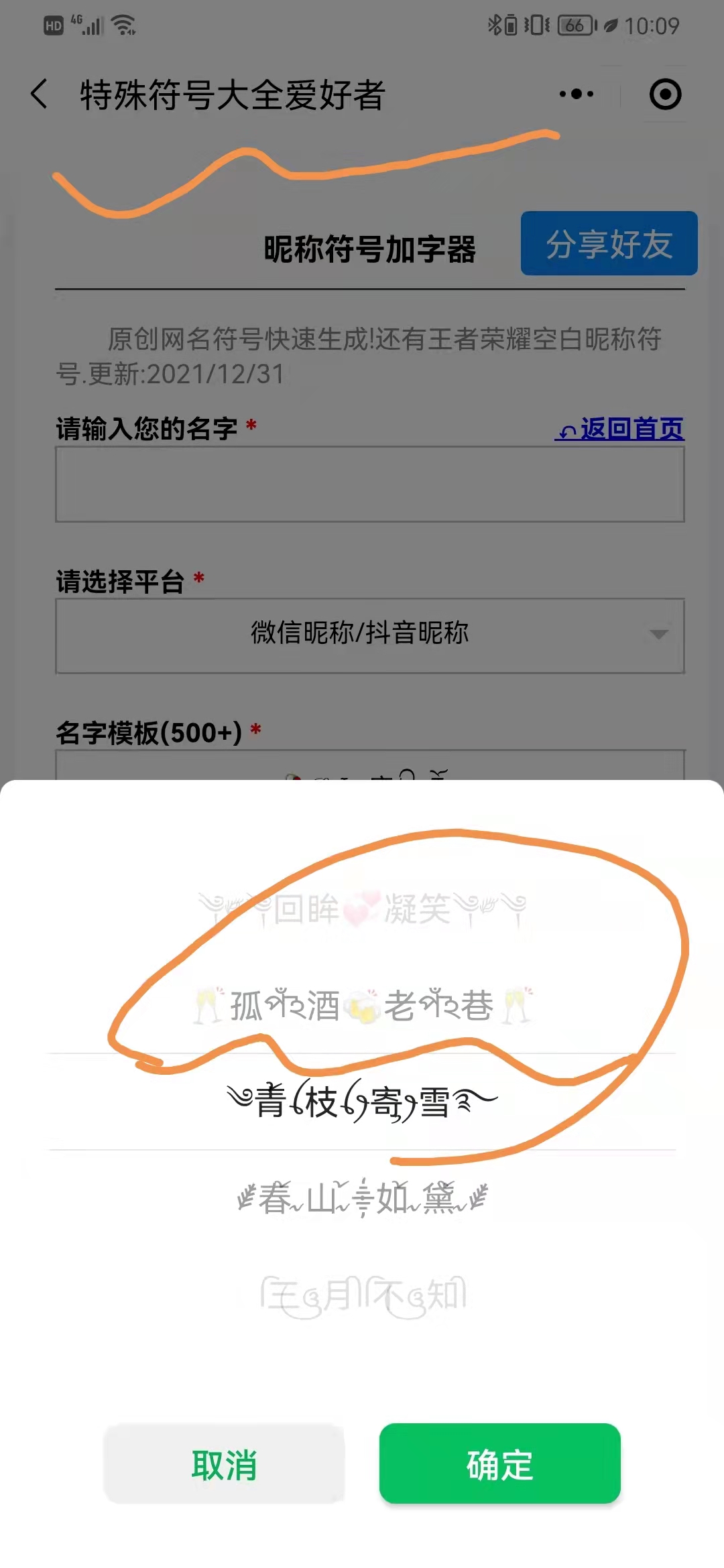 漂亮的特殊符号组合