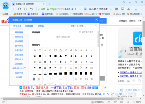 百度输入法怎么打符号