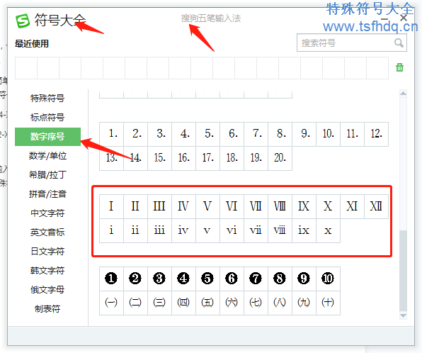 罗马数字符号