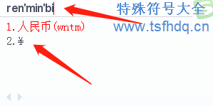 人民币大小写符号￥