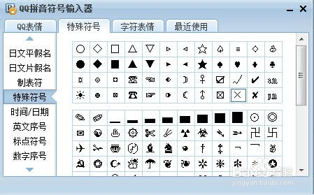 特殊的符号该怎么打？怎么输入特殊符号？