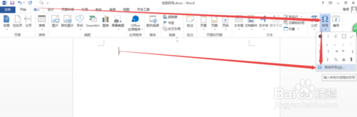 word2016怎么插入性别符号