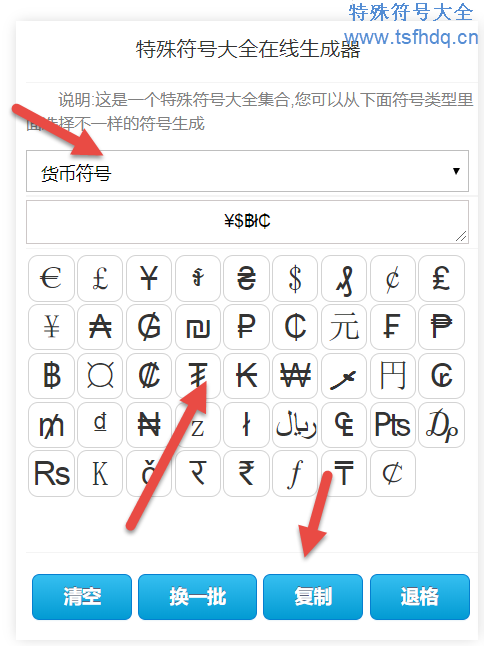 钱的符号输入方法