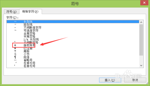 excel如何插入版权符号