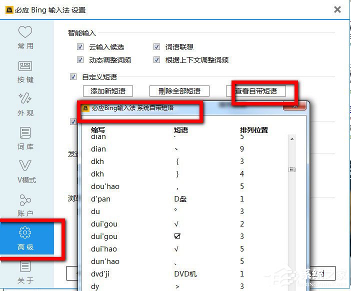 必应输入法怎么打出特殊符号？必应输入法打出特殊符号的方法