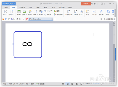 word中怎么插入无穷大符号∞特殊符号