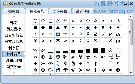 手指和手势符号怎么打