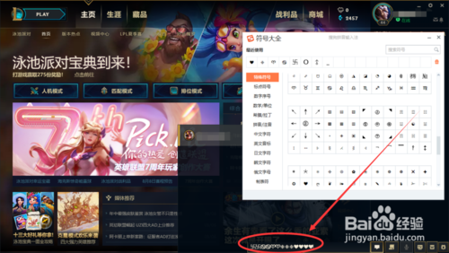 lol怎么打特殊符号