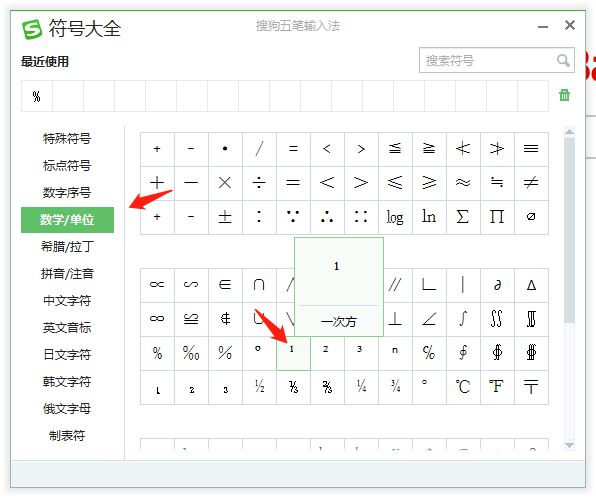 数学次方符号输入方法