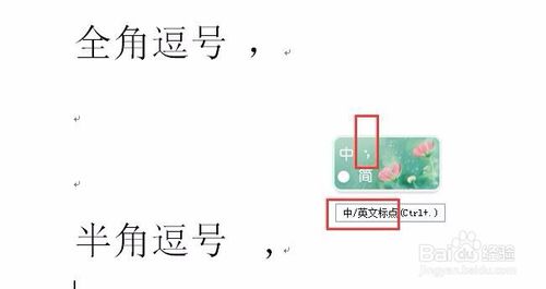 Word中半角标点符号怎样改为全角符号？