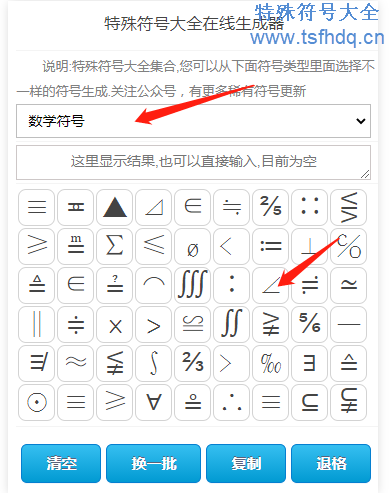 数学角度符号∠如何打出来