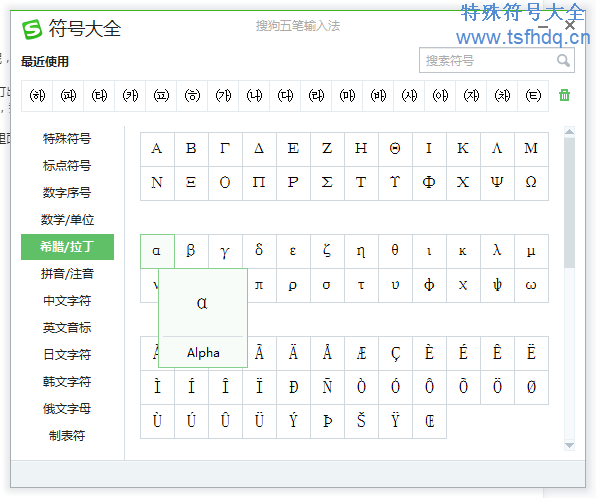 阿尔法符号怎么打出来α