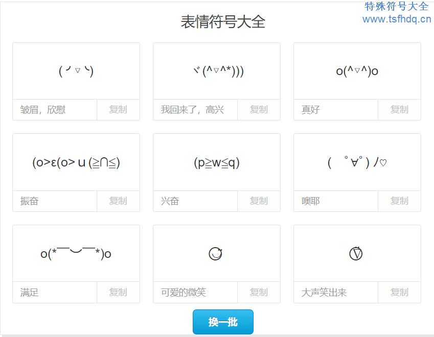 表情颜文字符号