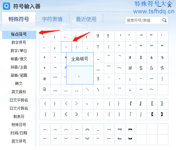 大顿号符号怎么打丶