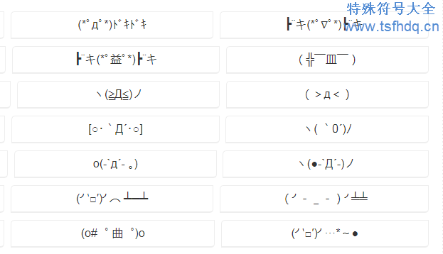 不开心颜文字表情符号