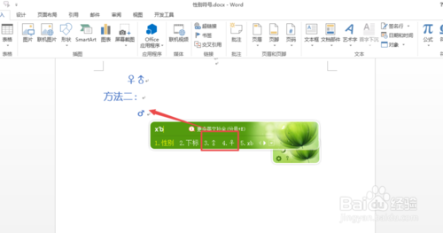 word2016怎么插入性别符号