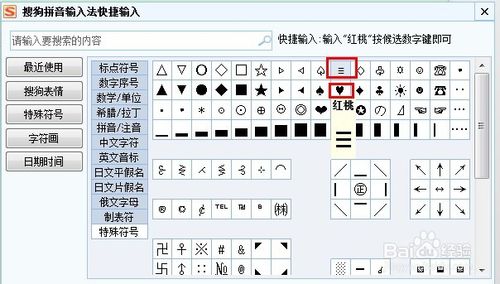 心形符号怎么打