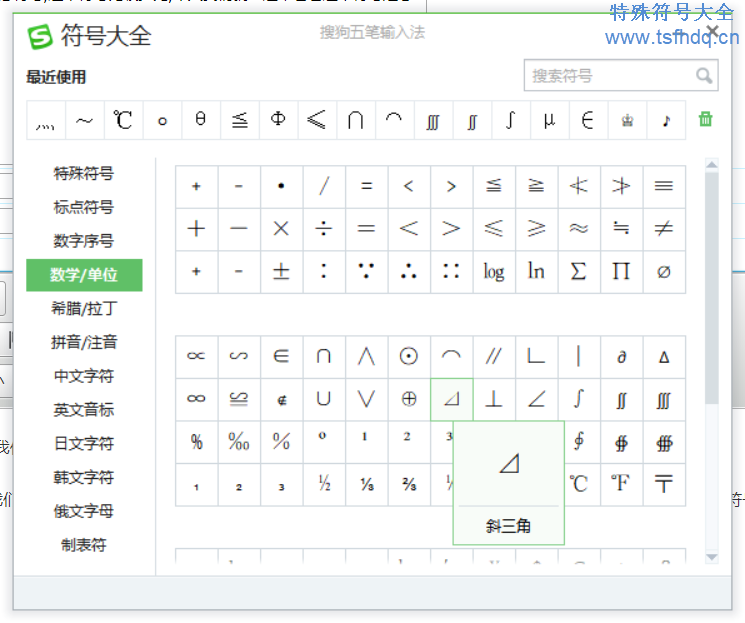 数学符意特殊符号