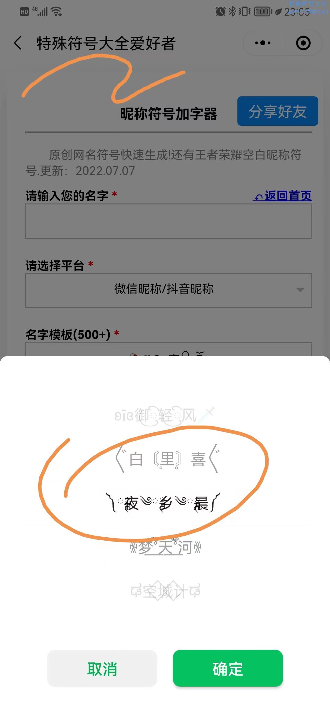 qq花样符号网名大全