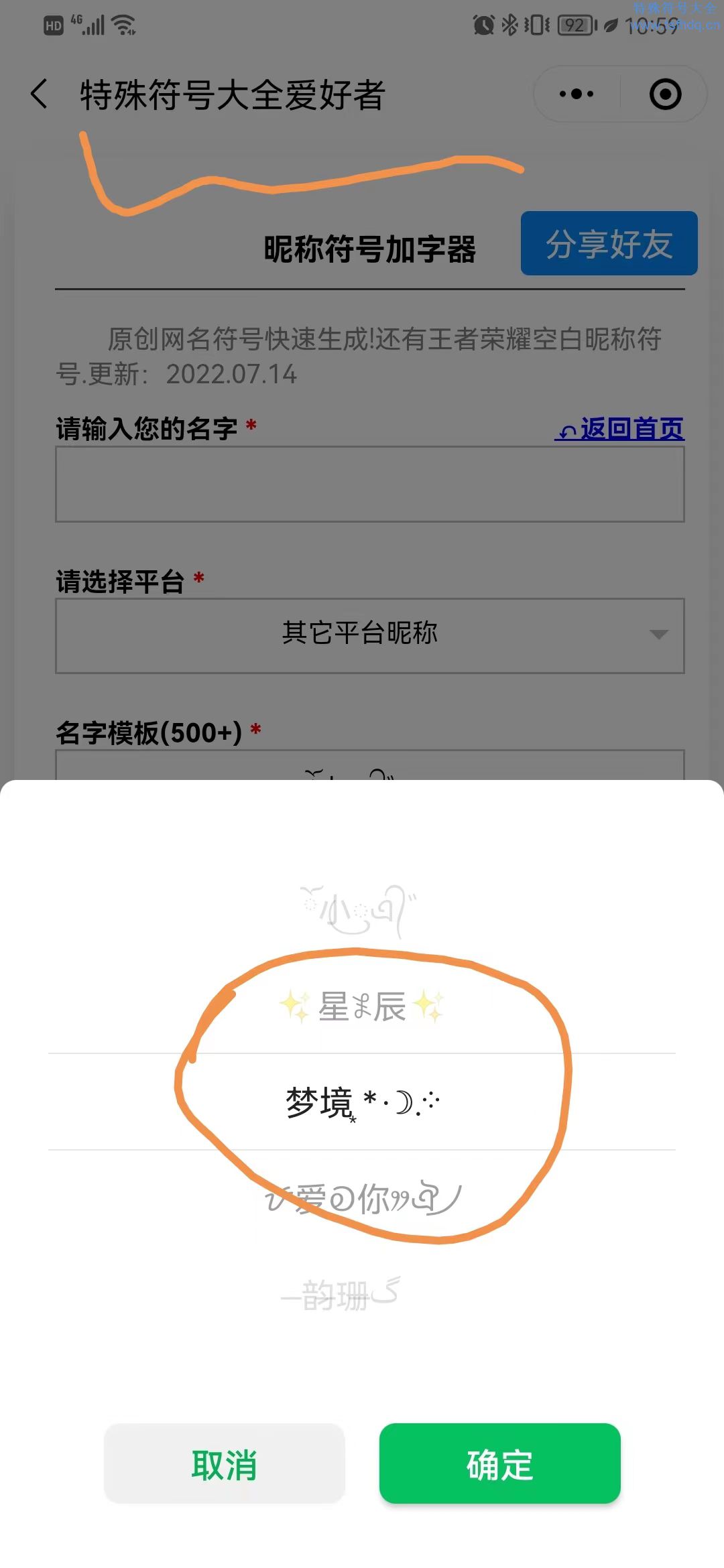 带符号的简单网名