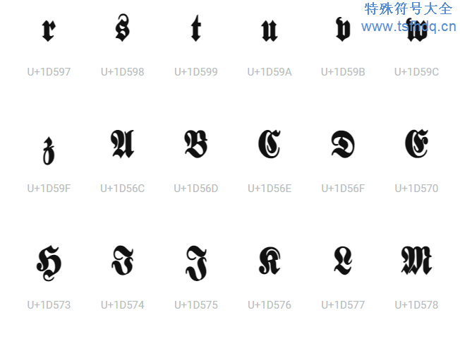 漂亮花式字母符号大全