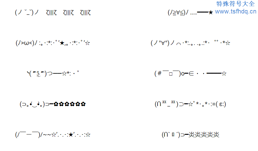 运动和魔法类颜文字表情符号