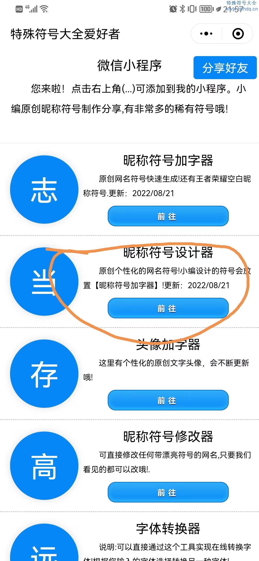 怎么做特殊符号网名