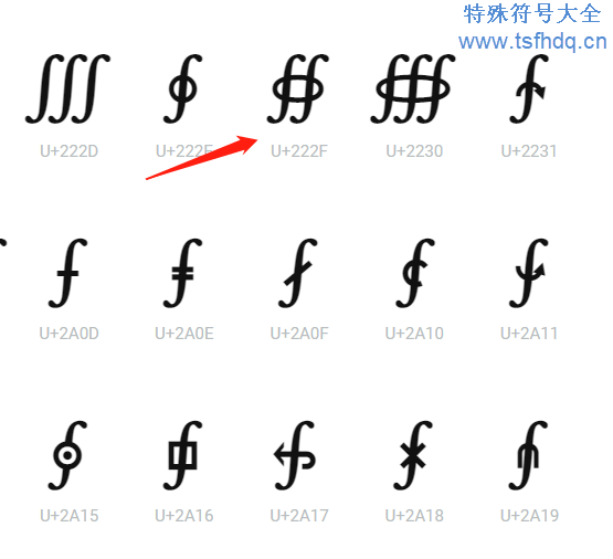 曲面积分符号大全