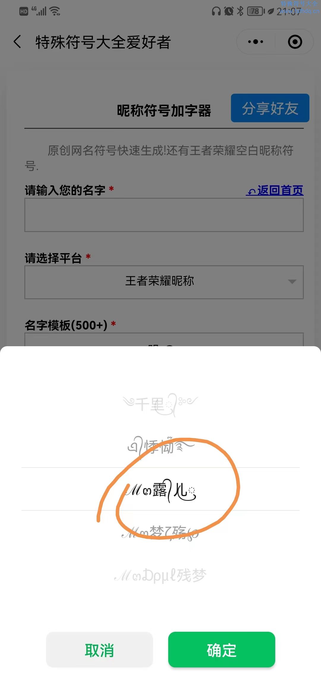 好看王者荣耀特殊符号名字