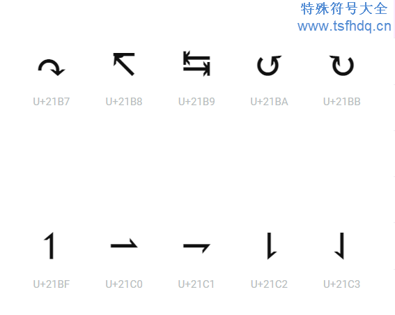 箭头符号大全复制