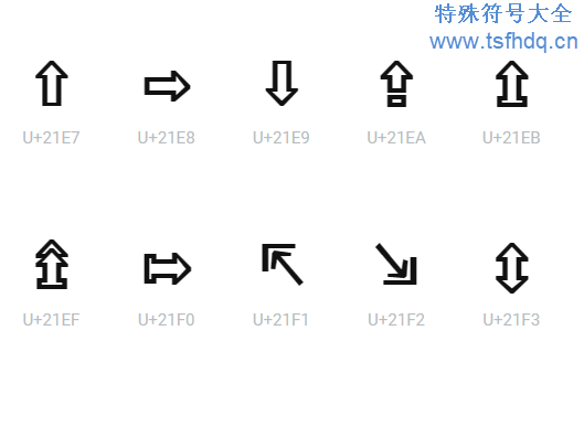 箭头符号大全